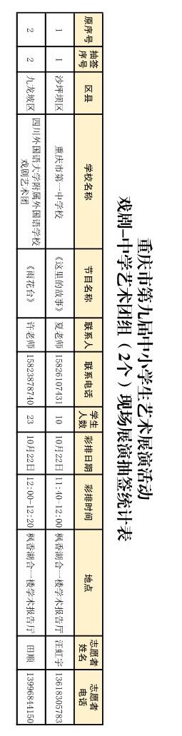 13戏剧中艺_1.JPG